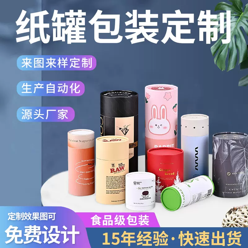 厂家直供通用食品茶叶化妆品牛皮纸圆形纸筒干货密封包装纸罐定制