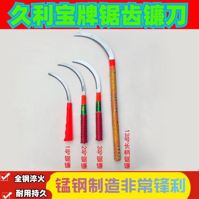 久利宝牌锯齿镰刀全钢农用割草割菜带齿禾镰细齿粗齿刀具免磨