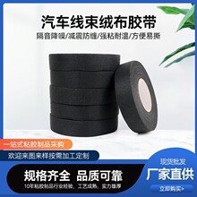 汽车线束胶带线路缠绕捆绑防异响降音阻燃车用耐油低噪音高粘度