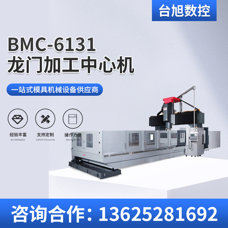 厂家供应台湾高精度高锋BMC-6131龙门加工中心机