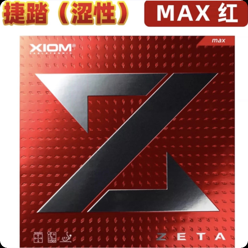 XIOM ジャオマン レッド V ヴェイジャースピード ブルー V 卓球ラバー ラケット リバースラバー ダンスインナーエネルギーラバー 79-009|undefined