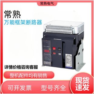 CW3-2500M/3P-2000A Changshu Switch Frame Circuit Breaker Original Free Shipping