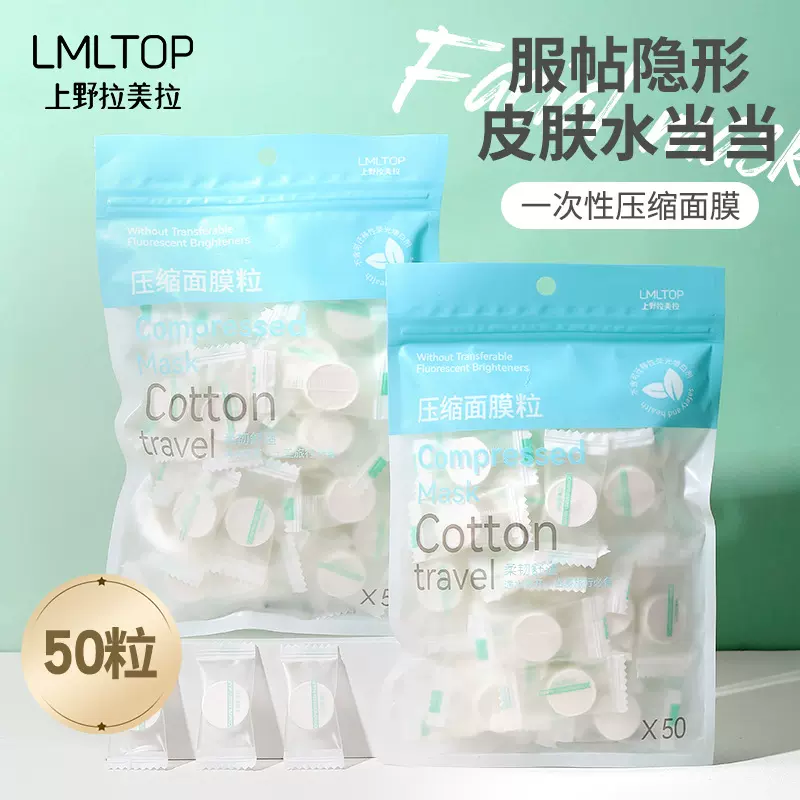 LMLTOP diy自制面膜纸 无纺布糖果独立包装压缩面膜粒50粒 D0865