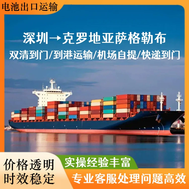 Литиевая батарея Шэньчжэнь в Хорватию по воздуху в Загребе, включая налог на двойную очистку к двери CIF/DDP линия