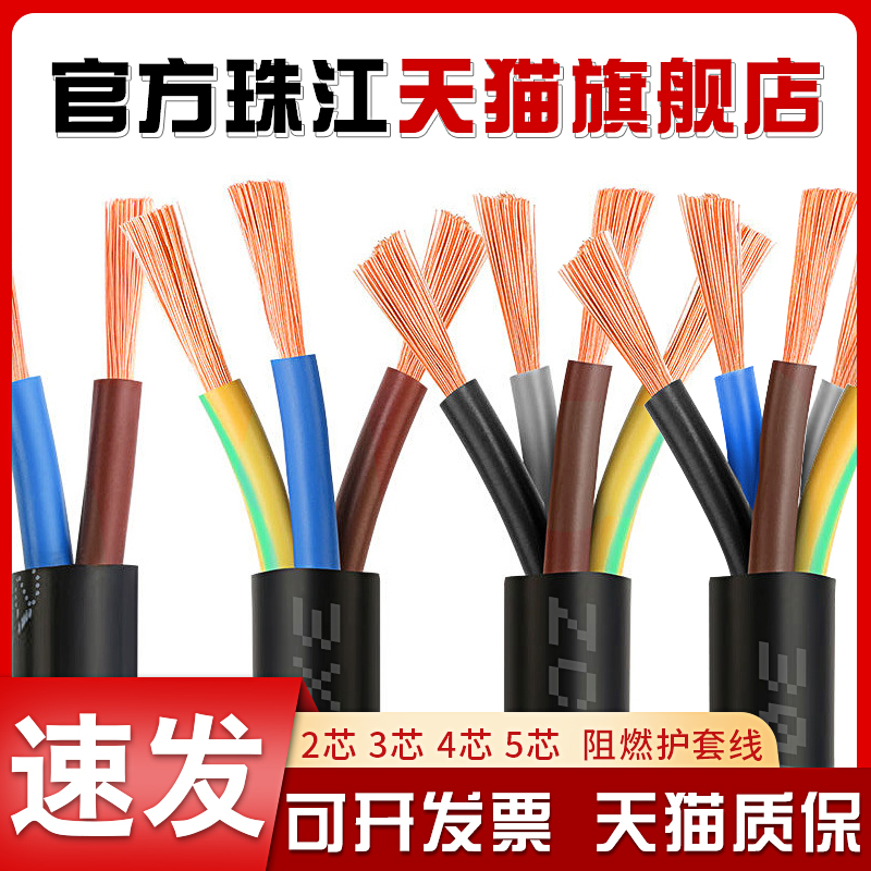 珠江国标RVV电缆线2345芯0.75 1.5 2.5 46平方纯铜电源软护套电线