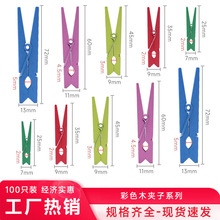 彩色木夹 照片夹子幼儿园儿童手工DIY装饰爱心木夹便签麻绳小夹子