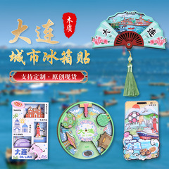 大连城市冰箱贴星海湾大桥文创木质国潮冰箱贴三层立体旅游纪念品