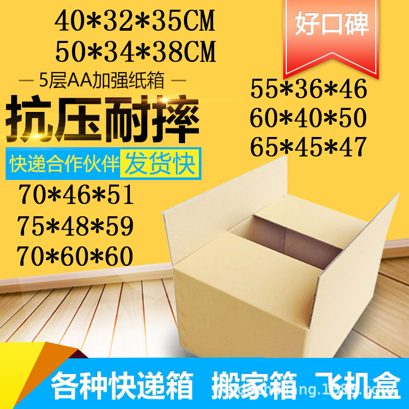 搬家纸箱五层加硬大箱收纳服广州深圳汕头潮南快递高箱纸箱