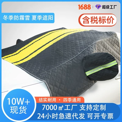 Car snow shield Summer Sun Protection, Thickened