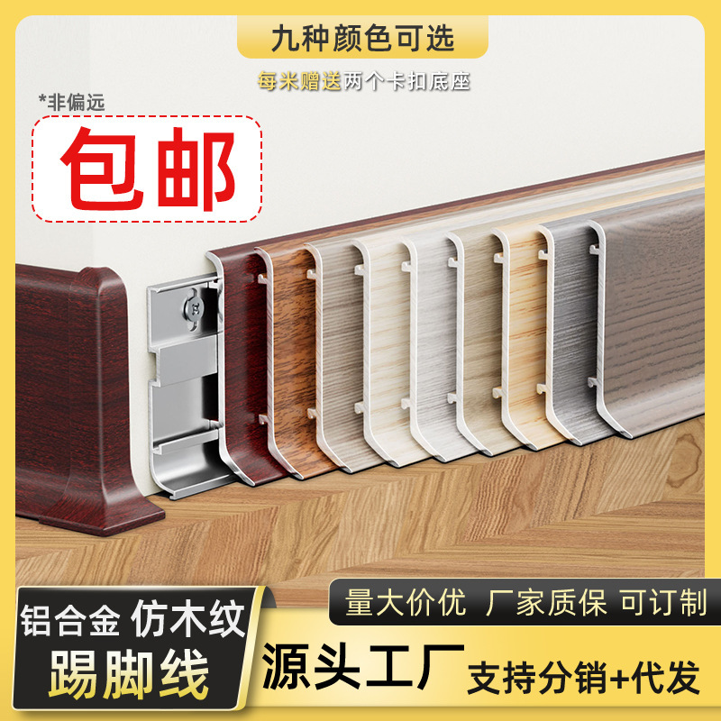 铝合金木纹踢脚线6cm家装仿黄橡木贴脚线客厅弧形金属卡扣地脚线|undefined