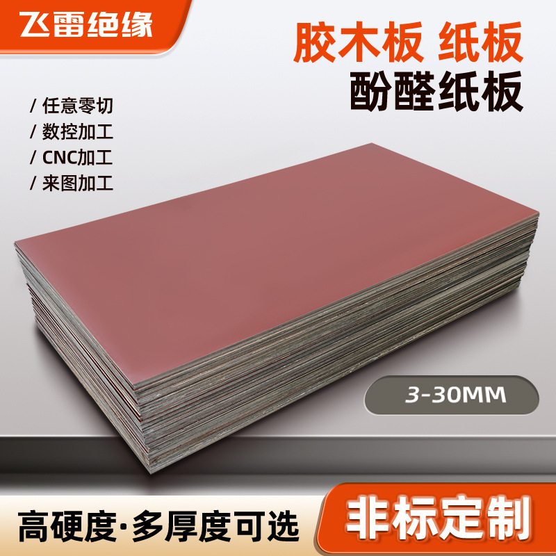 Processing and Customization of Phenolic Resin Laminated Cardboard Distribution Box Electrical Epoxy Board Cross-Border High Temperature Resistant Insulating Board Processing and Customization of Phenolic Resin Laminated Cardboard Distribution Box Electrical Epoxy Board Cross-Border High Temperature Resistant Insulating Board