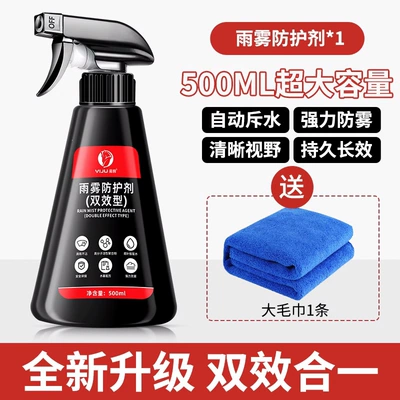 anti-fog spray, waterproof car window – Automotive glass defogging agent - dual-function-in-onerainproof-and-anti-fog-500mlrain-and-fog-protection-agent-free-towel