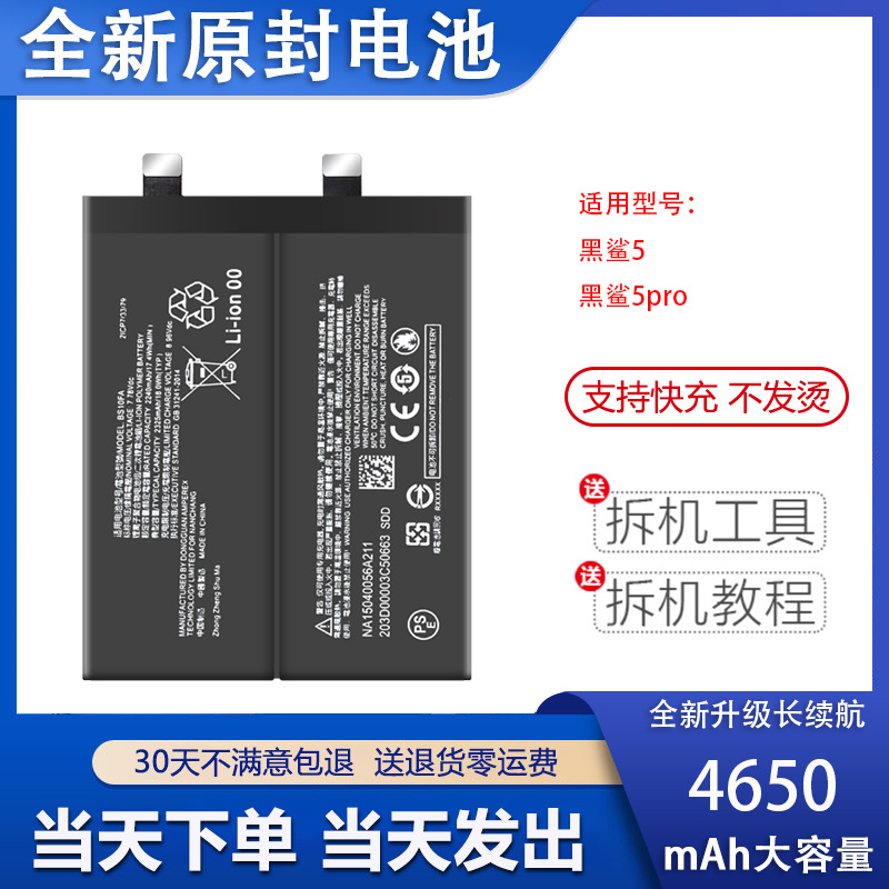 适用于小米黑鲨5Pro电池黑鲨5 RS游戏电竞全新电池BS10FA