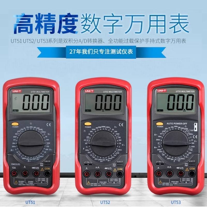 优利德UT51数字万用表高精度多功能防烧电工全自动数显万能表