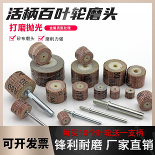 Loose handle impeller thousand impeller piece abrasive cloth wheel abrasive paper wheel polishing grinding head multi-granularity T-type pointed head type