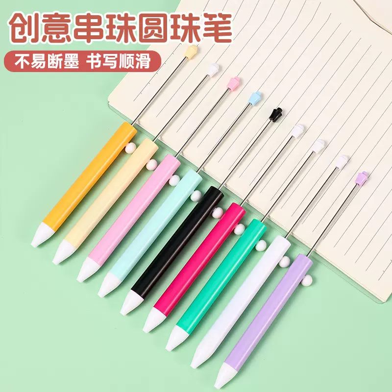 串珠笔定制批发彩色DIY手工穿珠益智圆珠笔可印刷logo定制logo