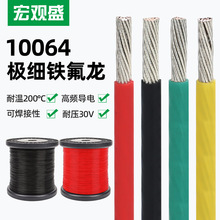 现货美标10064铁氟龙极细电子线36-20AWG高温200℃度精密连接线材