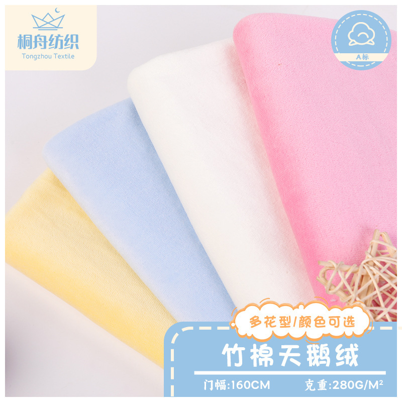 280g Bamboo Cotton Velvet Polyester Cotton Thermal Fabric Children's Clothing Home Clothing Sportswear Women's Plush Toy Fabric