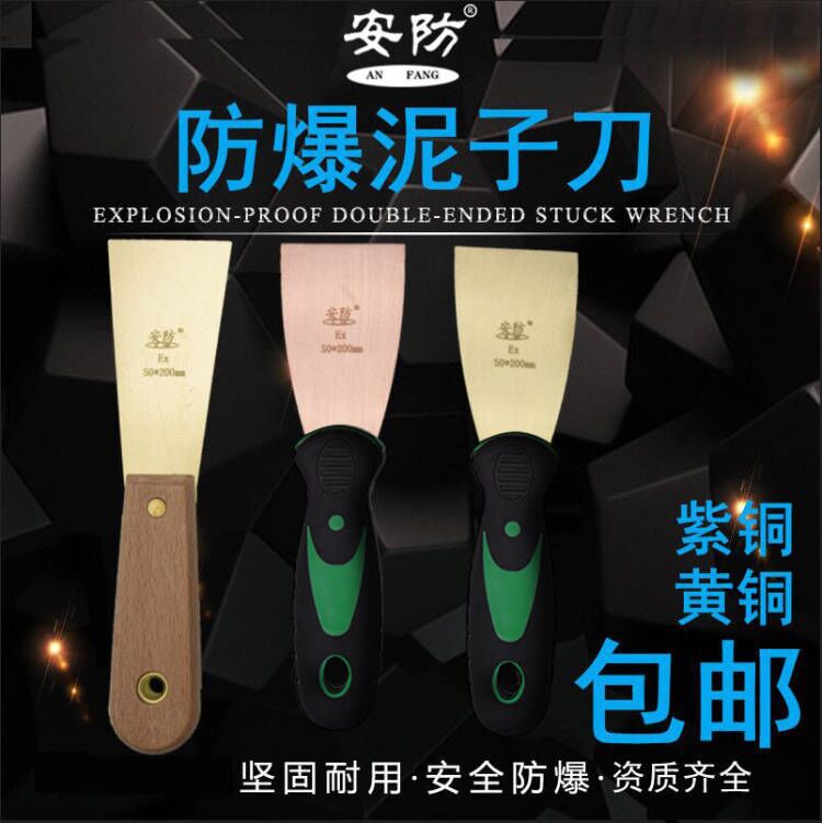 防爆泥子刀木柄除锈铲刀黄铜夹柄铜油灰刀无火花清理铲刀紫铜刮刀