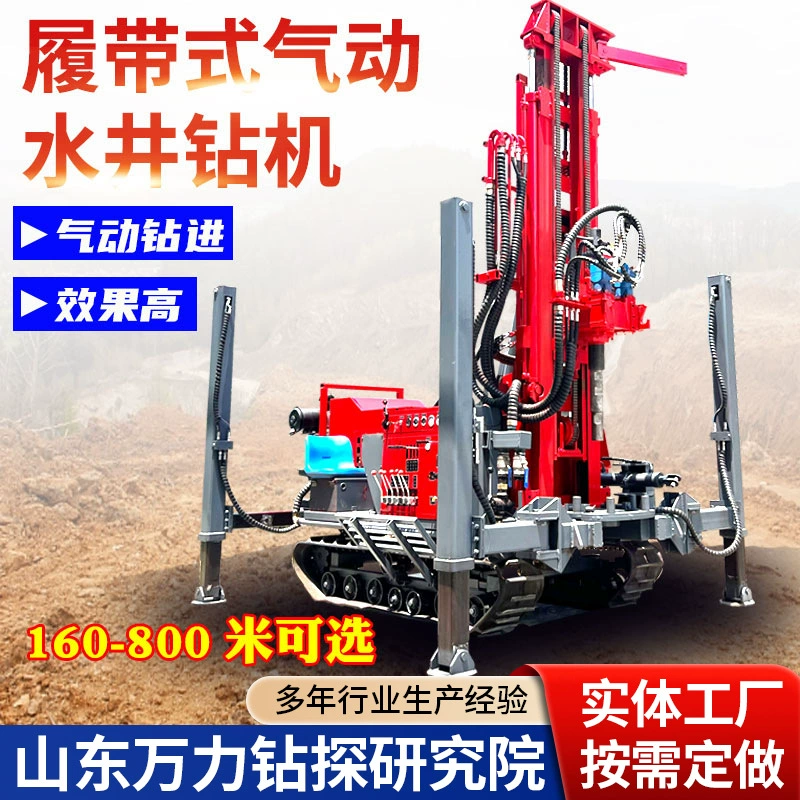 Пневматический буровой станок Wanli с высокой ножкой, гусеничный буровой станок для бурения керна, механический буровой станок двойного назначения для воды и газа