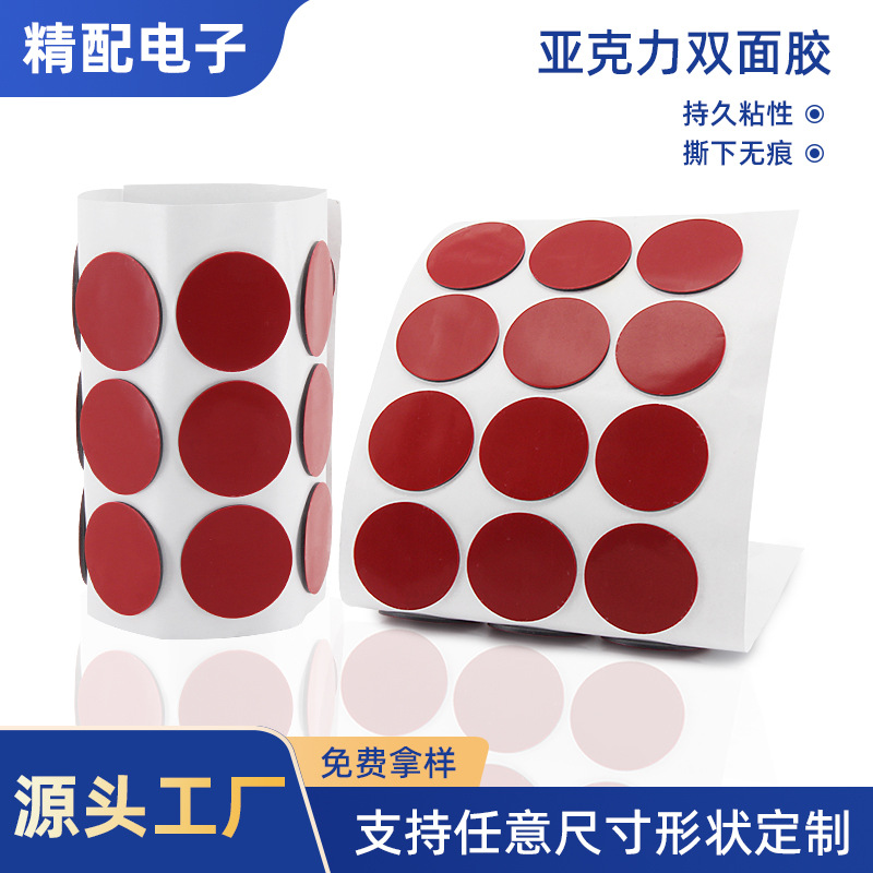 红色圆形亚克力双面胶无痕胶汽车强力耐高温固定纳米可移防水挂钩