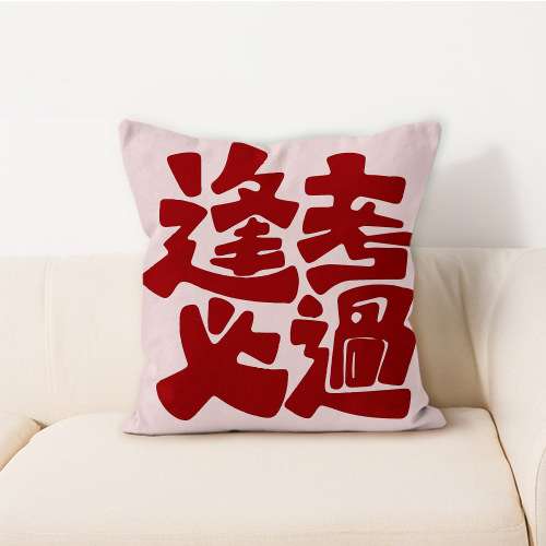Ban anxiety fun Wen Ning pillow square living room sofa bedroom bedside pillow case without core car cushion