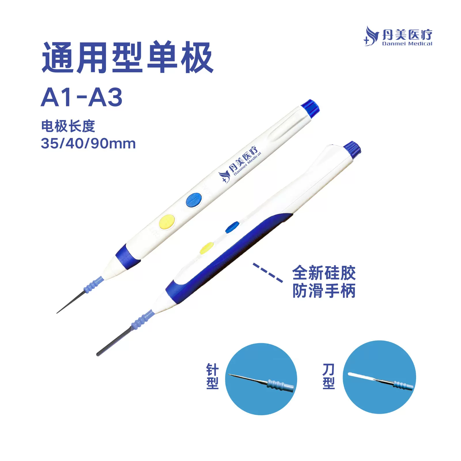 丹美医疗高频手术电极电刀消融电极解剖器平头通用电切凝SWDJ-A1