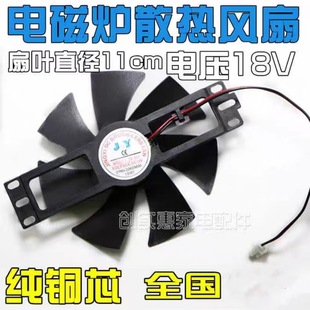 All brands of general induction cooker common fan 18V cooling motor PX DC18V fan new accessories