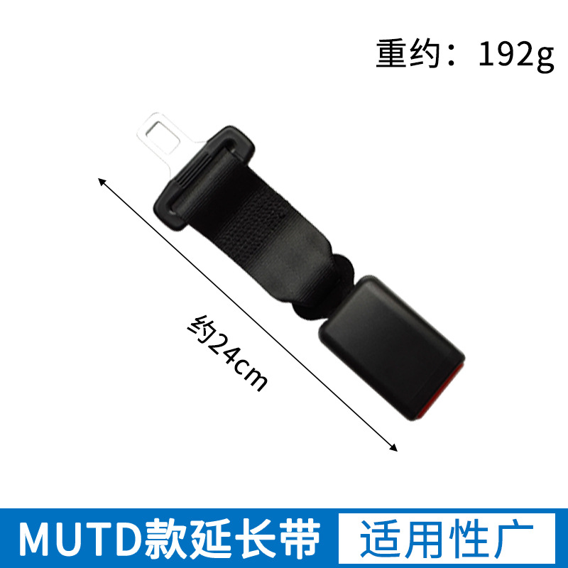 MUTD款延长带.jpg