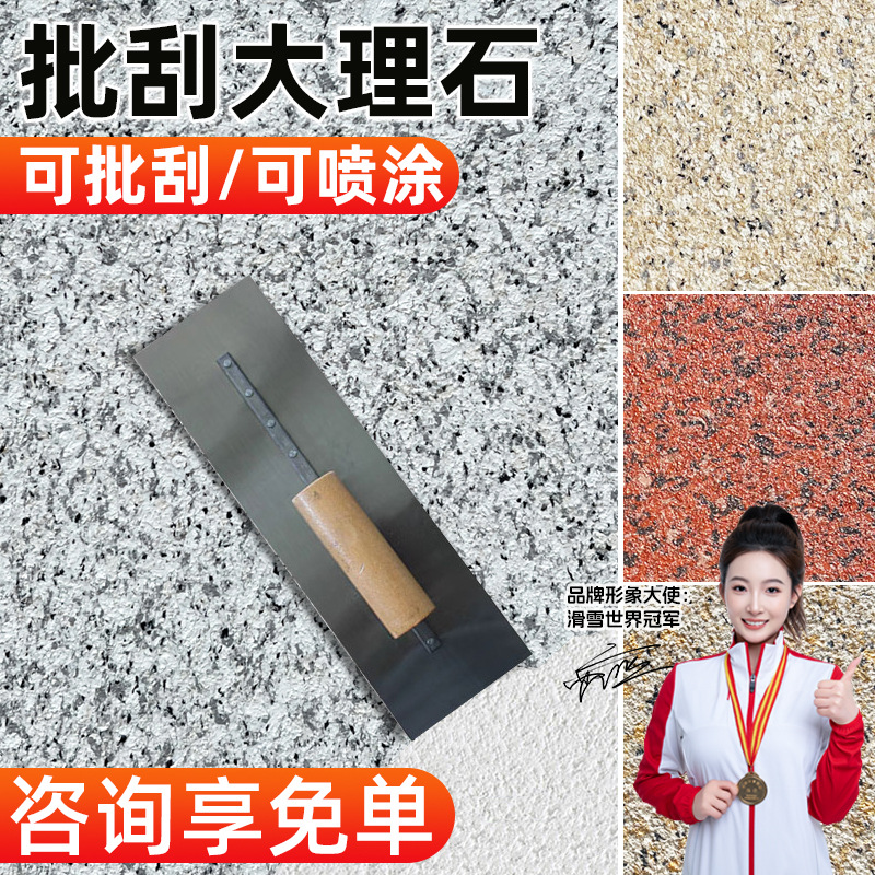批刮大理石漆真石漆外墙漆仿石漆艺术涂料水包砂墙面修补室外室内