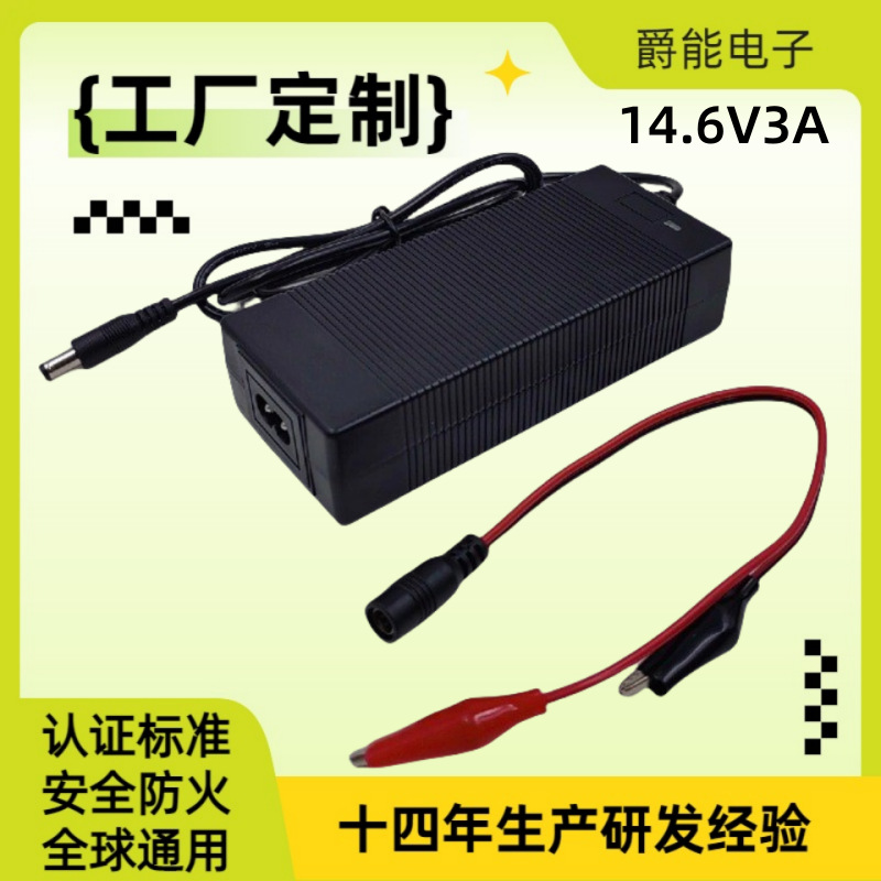 工厂定制14.6V充电器 转灯可配鳄鱼夹4串12.8V磷酸铁锂电池充电器|ms