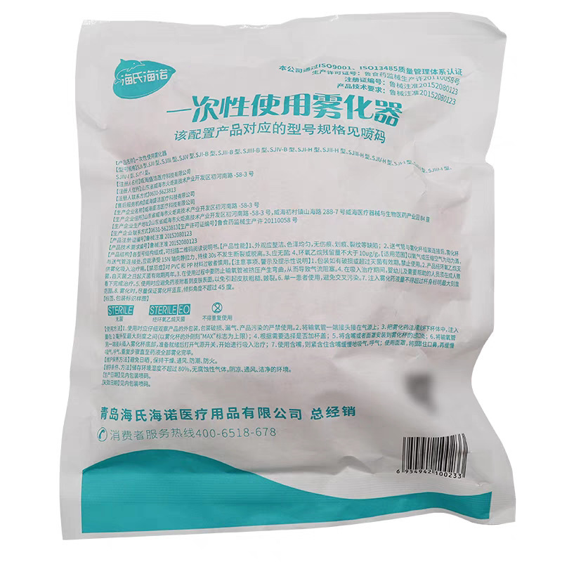 Haishi Hainuo Disposable Atomization Mask for Kidsren and Adults Household Sterile Sterilization Adjustable Atomization Inhaler