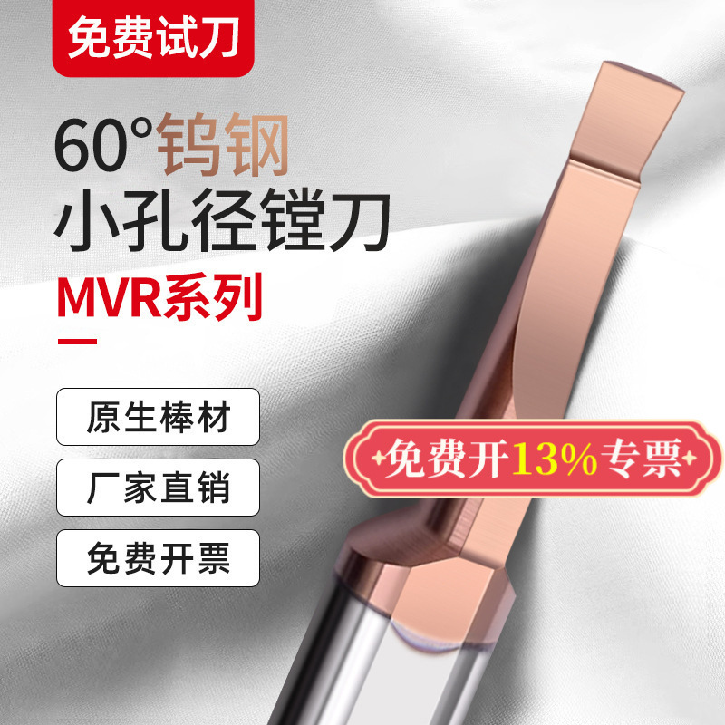 MVR小孔端面槽刀小孔径镗刀内孔深槽刀钨钢车刀小径大切深刀杆