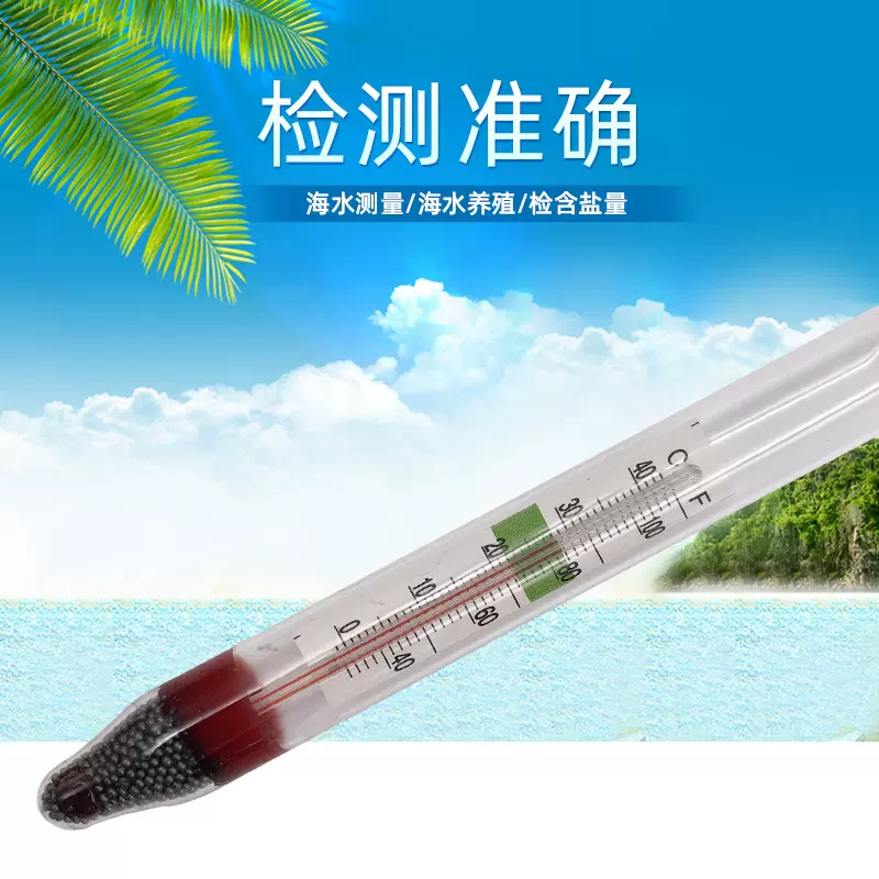 玻璃盐度计海水温度计内附温度计养殖水产鱼缸水族箱盐度计密度计