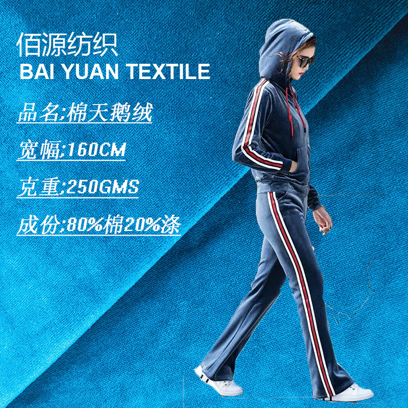 棉天鹅绒运动服帽子面料另有仿棉天鹅绒价格优惠柔绒毛绒布