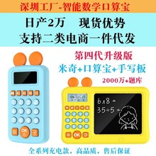 智能三代米奇口算宝儿童练习机小学生早教机宝宝数学训练器口算机
