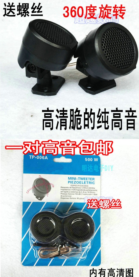 Car Tweeter High-Pitched Car Audio Modified Small Tweeter Pair High-Power Audiophile Grade Hi Peihui