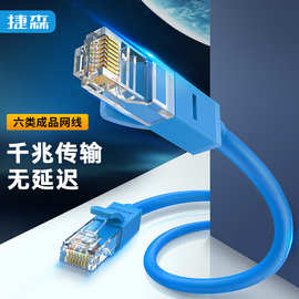 六类成品网线CAT6成品网线RJ45非屏蔽双绞千兆宽带路由器网络跳线