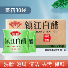 镇江白醋恒艺食用白醋30袋镇江白醋袋装300ml*30洗脸泡澡泡脚洗脚