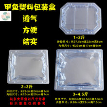 甲鱼包装盒吸塑盒新型王八塑料盒龟鳖透明包装盒水鱼包装礼盒