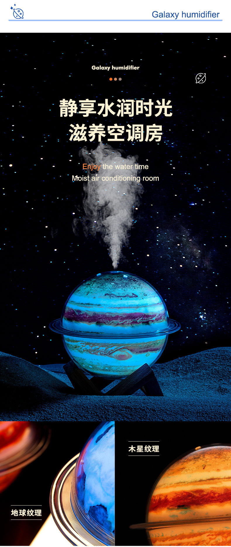 星球加湿器详情页03_03.jpg
