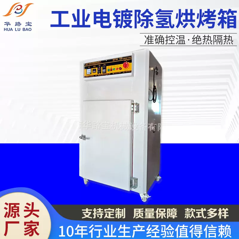 非标品工业电镀除氢烘烤箱电子塑料烤箱恒温干燥箱电加热节能箱式