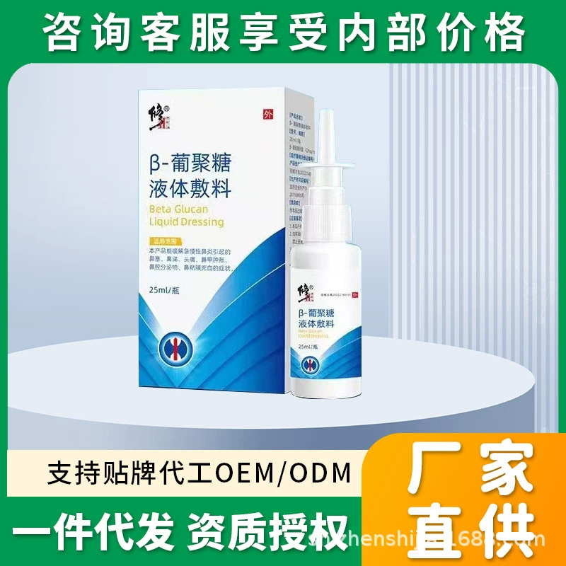 Исправлена бета-глюкановая жидкая повязка спрей для крема насморк типа II насморк крем насморк гель