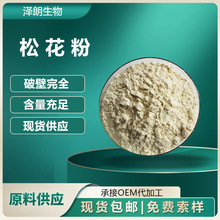 破壁松花粉 现货供应120目云南马尾松花粉 松花提取物 破壁松花粉