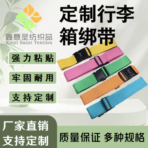 厂家直销密码锁插扣行李箱绑带旅行箱加固带自由调节束带箱包配件