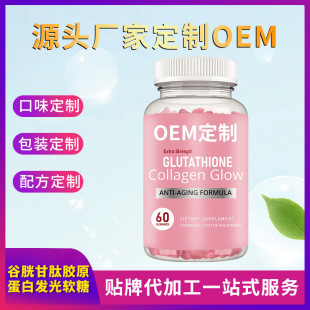 �羳OEM���ƹ��׸����zԭ���װl��ܛ��Glutathione Collagen Glow