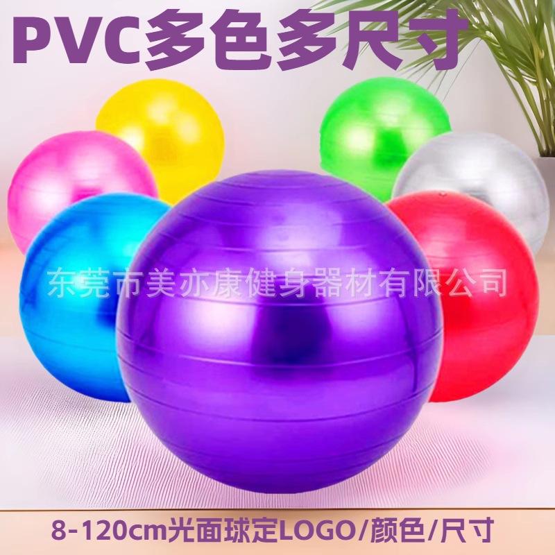 瑜伽光面瑜伽健身球8-120CM多色印LOGO颜色尺寸克重游戏装饰舞蹈