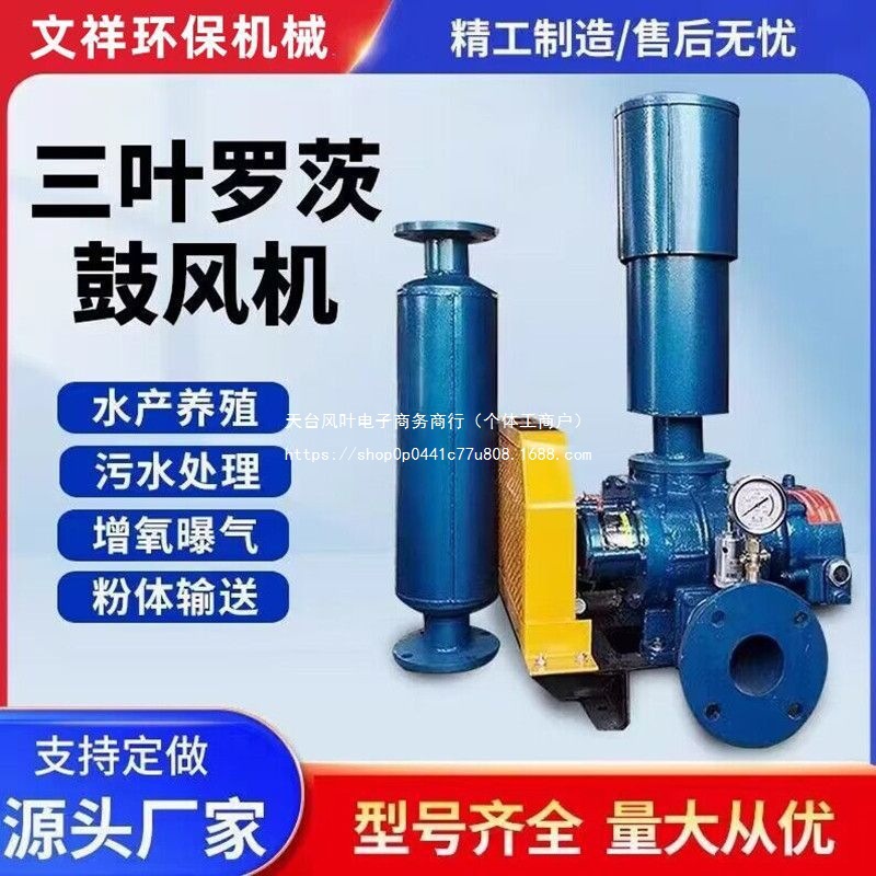 三叶罗茨鼓风机增氧机消音器污水处理罗茨风机大功率鱼塘地氧曝气