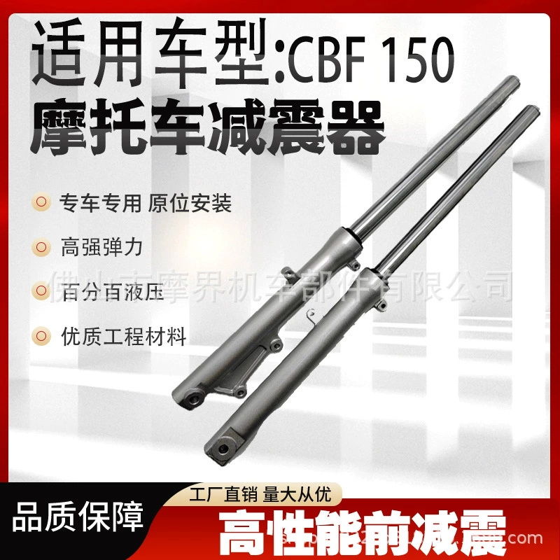 Мотоцикл передний амортизатор для CBF150 motorcycle мотоцикл амортизатор Аксессуары