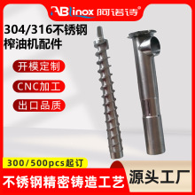 304不锈钢厨房电器榨油机家用家电配件 榨杆前榨膛抱箍底座定制